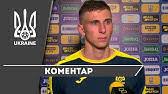 Ярмоленко (37 хв, з пенальті, 65 хв), зінченко (45+2 хв, з пенальті), яремчук (59 хв). Aqyf Ef80n00wm