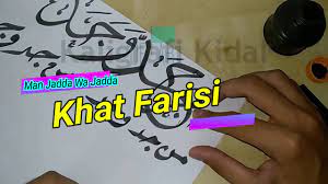 Dapatkan koleksi kaligrafi islam terbaru dari medinat art, kaligrafi kufi man jadda wajada dengan gaya yang modern dan elegan. Kaligrafi Arab Man Jadda Wa Jadda Dengan Audio Youtube