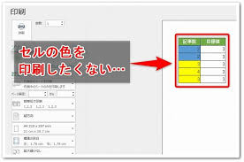 Excelでセルの塗りつぶしの色を印刷しない方法 手順を解説 Affiliate Re Life