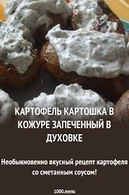 как приготовить горбушу в духовке с майонезом и картошкой Kartoshka V Kozhure Zapechennaya V Duhovke S Majonezom Recept Idei Dlya Blyud Garniry Kartoshka