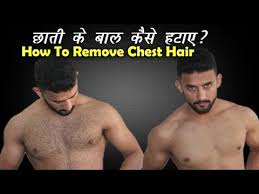 remove chest hair hindi urdu english