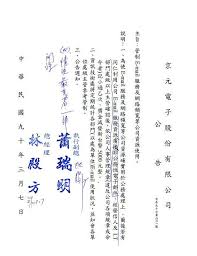 回上層 公司簡介 經營團隊 願景及核心價值 工廠認證 京元政策 全球據點 廠區位置. è½‰è²¼ äº¬å…ƒé›»å­å…¨é›† Mobile01