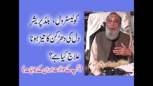 High blood pressure, also called hypertension, has no warning signs or symptoms. High Cholesterol And High Blood Pressure Treatment In Urdu Dr M Riaz Shahid Bovty Blog