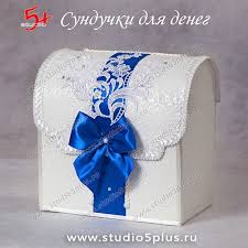 коробка для денег на свадьбу своими руками мастер класс Sunduk Dlya Deneg Na Svadbu Dekorirovan Sinej Lentoj S Otkidnoj Kryshkoj Svadebnye Prinadlezhnosti Svadebnye Kopilki Svadebnye Suveniry Svoimi Rukami
