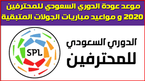 ويحتل الاتحاد المركز الرابع من جدول ترتيب الدوري السعودي برصيد 24 نقطة، وبفارق 5 نقاط عن الهلال صاحب الصدارة؛ فيما يأتي النصر في المركز السابع برصيد 20 نقطة. Ù…ÙˆØ¹Ø¯ Ø¹ÙˆØ¯Ø© Ø§Ù„Ø¯ÙˆØ±ÙŠ Ø§Ù„Ø³Ø¹ÙˆØ¯ÙŠ Ù„Ù„Ù…Ø­ØªØ±ÙÙŠÙ† 2020 Ùˆ Ù…ÙˆØ§Ø¹ÙŠØ¯ Ù…Ø¨Ø§Ø±ÙŠØ§Øª Ø§Ù„Ø¬ÙˆÙ„Ø§Øª Ø§Ù„Ù…ØªØ¨Ù‚ÙŠØ© Youtube