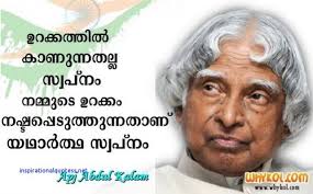 Motivational Quotes Malayalam Malayalam Quotes Dream Quotes Inspirational Kalam Quotes