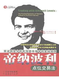 www guziyuan cn】帝纳波利点位交易法