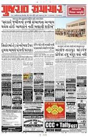 Gujarat Samachar Is A Gujarati Language Daily Newspaper In India It Is A Leading Gujarati Newspaper In The Indian States Cheap Flight Tickets Newspaper Online