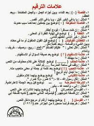 علامات الترقيم Learn Arabic Language Arabic Language Learning Arabic
