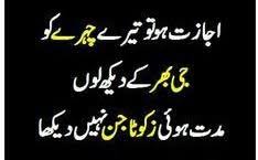 Read your best poetry in urdu on love, urdu sad shayari, romantic poetry, funny poetry, poetry sms, urdu ghazals, and poems with images. Funny Poetry In Urdu For Friends