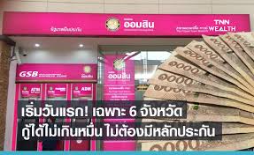 เว็บไซต์www.ออมสินสีขาว.com เว็บมีรีวิวของแหล่งเงินกู้ฉุกเฉิน สำหรับคนที่กำลังมองหาเงินด่วน บริษัทสินเชื่อออนไลน์พร้อมให้บริการได้จริง ไม่. H0bfhbzbzzeoem