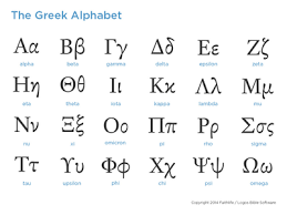 Some idioms used c instead of σ (chalkis region and its colonies in italy). Learn Biblical Greek