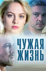 чужая турецкий сериал смотреть онлайн бесплатно в хорошем качестве Serial Chuzhaya Zhizn 1 Sezon 1 Seriya Smotret Onlajn Besplatno V Horoshem Hd Kachestve