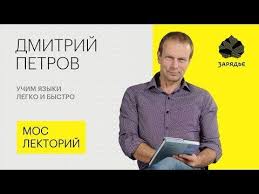 как быстро выучить английский язык в домашних условиях бесплатно Poliglot Dmitrij Petrov Kak Vyuchit Lyuboj Yazyk Legko I Bystro Youtube Yazyk Italyanskij Yazyk Izuchenie Italyanskogo