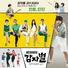 Gamjabyeol 2013qr3) is a south korean television sitcom. Potato Star 2013qr3 Just Started Watching So Far So Good Album Ost Album Songs