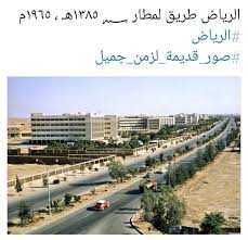 الرياض زمان Saudi Arabia Photo Places
