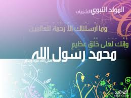 شعر عن المولد النبوي الشريف 2020 قصيدة في ذكري المولد النبوي الشريف عبارات مزخرفة Prayer Times Holy Quran Prayers