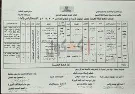 كشكول بالصور توزيع منهج اللغة العربية الجديد للمرحلة الإعدادية