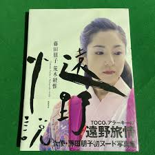 藤田 朋子が表現する ヌードの真髄 荒木経惟『遠野小説』