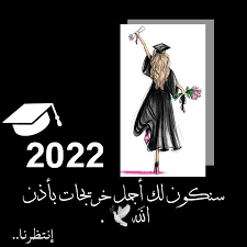 خريجات 2022 الله يحفظنا لهاليوم Poster Movie Posters Movies