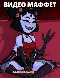✅️ Порно комикс Undertale. Видео Маффет. Muffets Video. cuttlehonk. секс  комикс брюнетка решила записать | Порно комиксы на русском языке только для  взрослых | sexkomix2.com