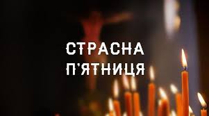 У п'ятницю розіп'яли ісуса, сина бога, за гріхи всього. Strasna P Yatnicya U 2021 Roci Sho Ne Mozhna I Mozhna Robiti Internet Vidannya Chas Dij