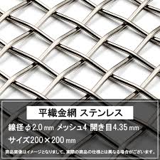 メッシュ 金網 ステンレス