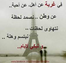 شعر عن الغربة