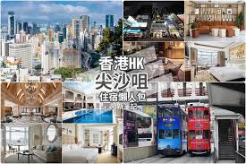 紅磡站總站 hung hom station bus terminus • 香港科學館 hong kong science museum • 尖沙咀麼地道 mody road tsim sha tsui • 尖東站 east tsim sha tsui station • 海防道. å°–æ²™å'€é…'åº—æŽ¨è–¦ ç¶²å‹æœ€é«˜è©•åƒ¹10å®¶é¦™æ¸¯å°–æ²™å'€é£¯åº—ä¸€æ¬¡åƒè€ƒ é˜¿æ–°ç­†è¨˜