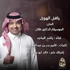 الموسيقارالدكتور طلال Posts Facebook