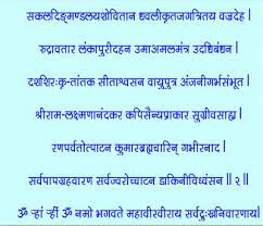 Stotra Hymns Shri Hanumanvadavanal Stotra