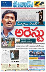 Newspaper Eenadu À°à°¨ À°¡ India Newspapers In India Monday S Edition May 28 Of 2012 Kiosko Net Eenadu epaper online comes with relevant photos. newspaper eenadu à°à°¨ à°¡ india