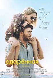 500 дней лета смотреть онлайн в хорошем качестве бесплатно Odaryonnaya Gifted Filmy Polnometrazhnye Filmy Horoshie Filmy