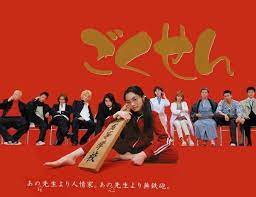 sinopsis gokusen 2002 serial tv jepang ごくせん ドラマ映画 映画 まとめ