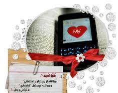 أجمل رسائل وكلمات وعبارات تهنئة للأصدقاء والأحباب 2017 بالانجليزية و بكل اللهجات العربية والفرنسية