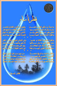 انشودة قطرة ماء