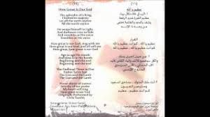 We did not find results for: Ø¹Ø¸ÙŠÙ… ÙŠØ§ Ø±Ø¨ How Great Is Our God In Arabic English Youtube
