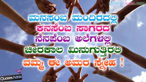 Jun 19, 2021 · at the end of the day, that's what friends are for, right? Happy Friendship Day Quotes In Kannada 1600x900 Wallpaper Teahub Io