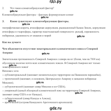 учебник по географии 7 класс домогацких алексеевский 2 часть Gdz Chast 2 Stranica 134 Geografiya 7 Klass Domogackih Alekseevskij
