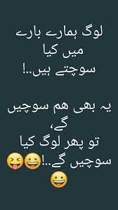 Bilkullllllllll Funny Positive Quotes Urdu Funny Quotes Funny Words