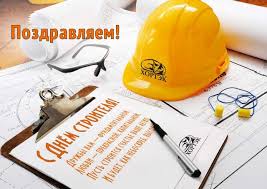 Check spelling or type a new query. Krasivye Kartinki S Dnem Stroitelya 2021 40 Foto Prikolnye Kartinki I Yumor