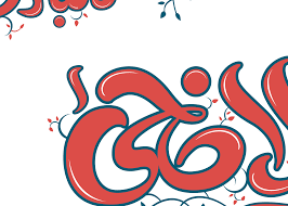 Find the best inspiration you need for your project. Download Eid Ul Azha Mubarak Eid Ul Adha Mubarak Png Full Size Png Image Pngkit