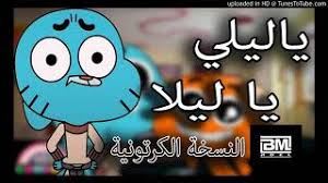 أغنية يا ليلي ويا ليلا 2019 balti ya lili feat hamouda official music video youtube. Ø±ØªÙŠØ¨ Ø£Ø®Ù„Ø§Ù‚ÙŠ ÙˆØ³Ø§Ø¯Ø© ØªØ­Ù…ÙŠÙ„ Ø§ØºÙ†ÙŠØ© ÙŠØ§Ù„ÙŠÙ„ÙŠ ÙŠØ§Ù„ÙŠÙ„Ø§ ÙƒØ§Ù…Ù„Ø© Mp3 Prodaja Stanova Pancevo Com