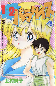 1+2=パラダイス 4 - 商業誌 - エロ漫画 momon:GA（モモンガッ!!）