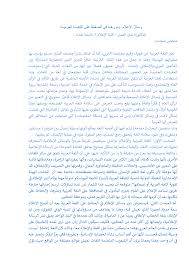 Pdf وسائل الإعلام ودورهــا في الحــفاظ على اللـ غـــة العربيــة
