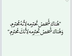اكو مثل يكول الحر تكفي الاشارة لا تبحث عن قيمتك في عيون الناس ابحث عنها في ضميرك فإذا ارتاح الضمير ارتفع المقام وإذ words quotes quotations cool words