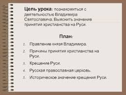 Выражение «крещение руси» есть в повести временных лет: Vladimir Svyatoslavich Prinyatie Hristianstva Prezentaciya Doklad Proekt