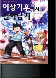 25 documentaries about climate change, sustainability, ethical treatment of animals & a greener future Korean Comics For Kids Surviving Climate Change Circles And Squares