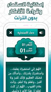 دعاء الاستخارة مكتوب الوارد في السنة. Ø§Ø°ÙƒØ§Ø± Ø§Ù„ØµØ¨Ø§Ø­ ÙˆØ§Ù„Ù…Ø³Ø§Ø¡ Apk 8 0 Fur Android Herunterladen Die Neueste Verion Von Ø§Ø°ÙƒØ§Ø± Ø§Ù„ØµØ¨Ø§Ø­ ÙˆØ§Ù„Ù…Ø³Ø§Ø¡ Apk Herunterladen Apkfab Com