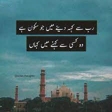 Beshak Islamic Inspirational Quotes Beautiful Quotes About Allah Inspirational Quotes In Urdu